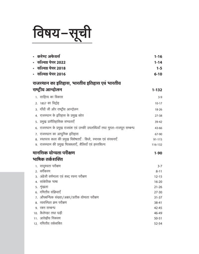 Rajasthan Grade-1 Pradhyapak (School) Exam Paper-1| Hindi Medium