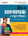 Rajasthan Grade-1 Pradhyapak (School) Exam Paper-1| Hindi Medium 