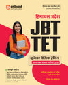 Himachal Pradesh JBT TET (Junior Basic Training Teacher Eligibility Test) 2026 | Complete Study Guide with Solved Papers (2017–2025) | CDP, English, Hindi, Math, GK & Himachal  GK |Hindi Medium