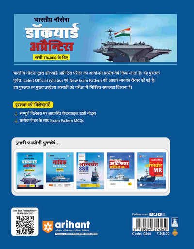 Indian Navy Dockyard Apprentice | Recruitment Exam | Hindi Medium