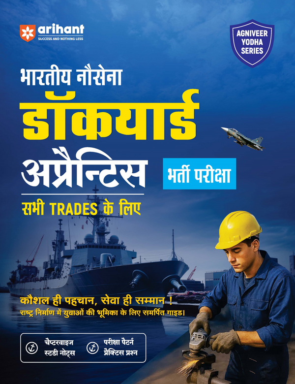 Indian Navy Dockyard Apprentice Recruitment Exam | All Trades | Chapterwise Study Notes & Practice Questions | Latest Exam Pattern Based Agniveer Yodha Series | Hindi Medium