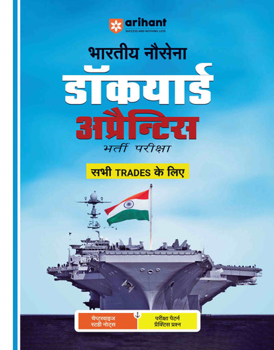 Bhartiye Nosena Dockyard Apprenits Bharti Pariksha Sabhi TRADES Ke Liye