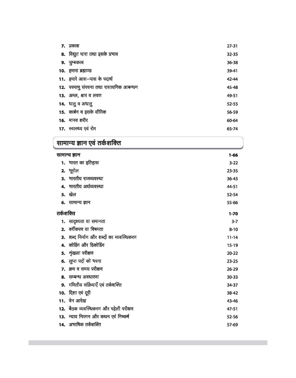 Indian Navy Dockyard Apprentice Recruitment Exam | All Trades | Chapterwise Study Notes & Practice Questions | Latest Exam Pattern Based Agniveer Yodha Series | Hindi Medium