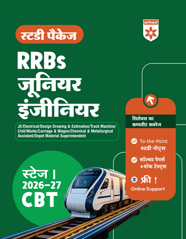 RRBs Junior Engineer (Stage I) CBT 2026–27 | Complete Syllabus Coverage with Latest Solved Papers, 10 Mock Tests | Civil, Electrical, Mechanical, Chemical, Metallurgical, Track Machine, Design Drawing & Estimation, CMA & DMS | Hindi Medium