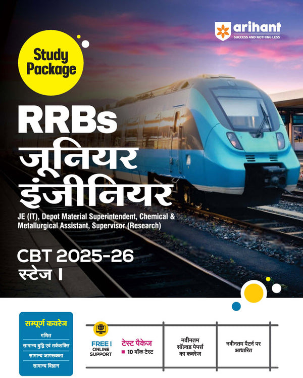 Combo of RRBs Junior Engineer CBT (Stage I) 2025-26 | Study Package & 15 Practice Sets & 15 Solved Papers | Hindi Medium