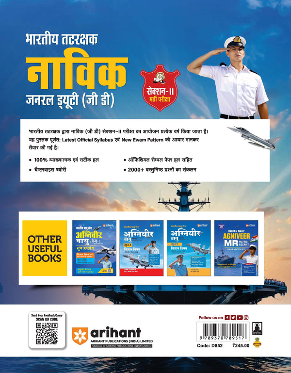 Indian Coast Guard Navik (GD, DB, Yantrik) Section -II Exam| Complete Syllabus Coverage, Chapterwise PYQs, Maths Formulas | Hindi Medium