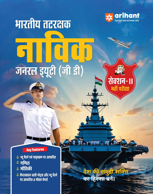 Indian Coast Guard Navik (GD, DB, Yantrik) Section -II Exam| Complete Syllabus Coverage, Chapterwise PYQs, Maths Formulas | Hindi Medium