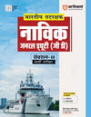 Indian Coast Guard Navik General Duty (GD) Section - II Recruitment Exam | Hindi