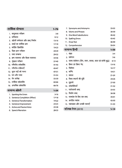 HPRCA JBT (Junior Basic Training) Commission Written Exam 2026 | 3000+ MCQs & Chapterwise Notes withSolved Papers | Conducted by Himachal Pradesh Staff Selection Commission | Hindi Medium