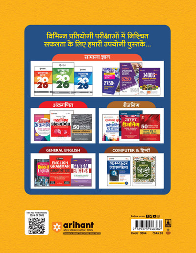 HPRCA JBT (Junior Basic Training) Commission Written Exam 2026 | 3000+ MCQs & Chapterwise Notes withSolved Papers | Conducted by Himachal Pradesh Staff Selection Commission | Hindi Medium
