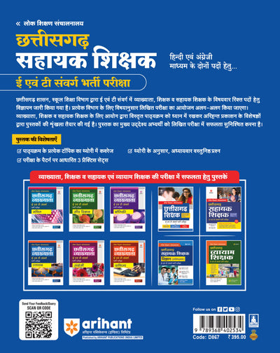 Chhattisgarh Assistant Teacher Group E & T Exam | Hindi Medium