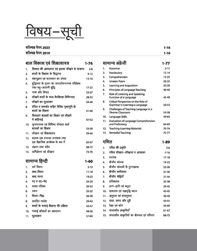 Chhattisgarh Teacher Group E & T Exam | Hindi Medium