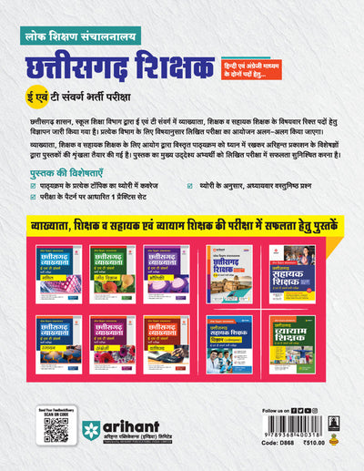 Chhattisgarh Teacher Group E & T Exam | Hindi Medium