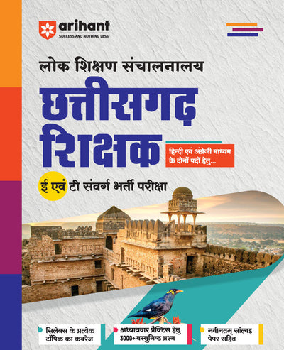 Chhattisgarh Teacher Group E & T Exam | Hindi Medium