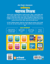 Chhattisgarh Sahayak Shikshak (E & T Cadre) Vigyan (Prayogshala) Pariksha 2026 |  Study Guide | 3000+ MCQs, Practice Sets & Solved Papers