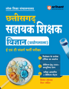 Chhattisgarh Sahayak Shikshak (E & T Cadre) Vigyan (Prayogshala) Pariksha 2026 |  Study Guide | 3000+ MCQs, Practice Sets & Solved Papers