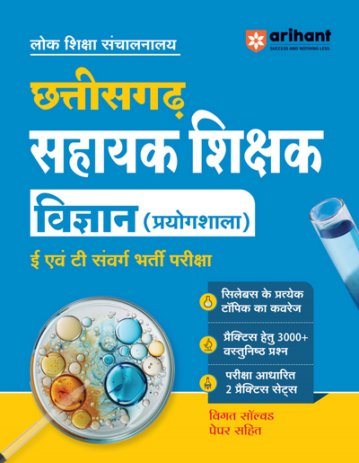 Chhattisgarh Sahayak Shikshak (E & T Cadre) Vigyan (Prayogshala) Pariksha 2026 |Study Guide | 3000+ MCQs, Practice Sets & Solved Papers