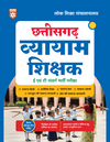 Chhattisgarh Vyayam Shikshak (E & T) Bharti Pariksha | Chapterwise Coverage, 3000+ MCQs & Previous Year Solved Papers