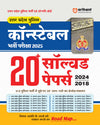 Combo of UP Constable Exam 2025 | Study Guide, solved Papers & Practice Sets | With free Samanya Gyan 2025 | Hindi Medium