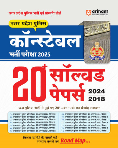 Combo of UP Constable Exam 2025 | General Hindi, Maths, Reasoning & General Knowledge with Study Guide,solved paper | With Free Up Constable Practice Sets | Hindi Medium