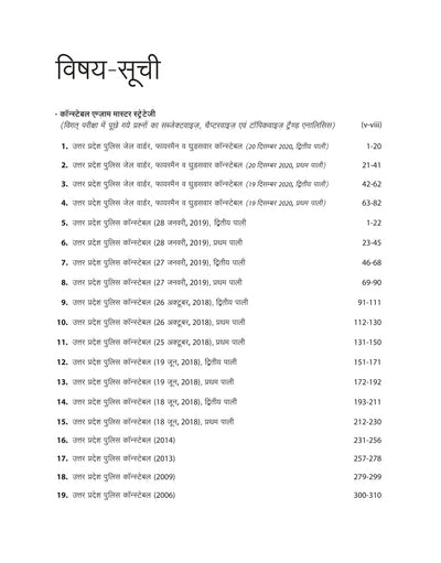 Uttar Pradesh Police Aarakshi Lokihit Pariksha 19 Solved Papers