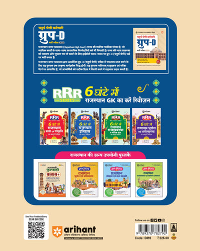 Rajasthan High Court Group-D Exam 2025 | Study Guide| 3000+ Objective Questions + Practice Sets | Updated Syllabus & Pattern