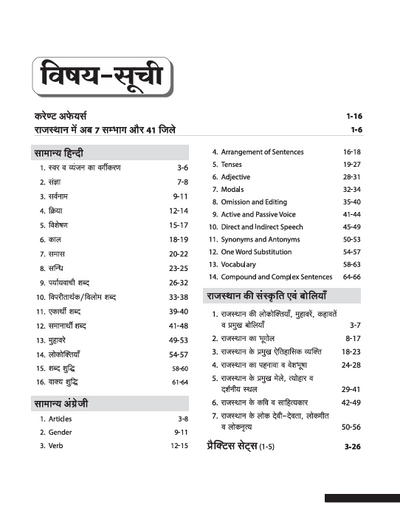 Rajasthan High Court Group-D Exam 2025 | Study Guide| 3000+ Objective Questions + Practice Sets | Updated Syllabus & Pattern