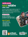 Indian Army Nursing Service Exam B. Sc (Nursing) Course | Hindi Medium