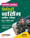 Indian Army Nursing Service Exam B. Sc (Nursing) Course | Hindi Medium