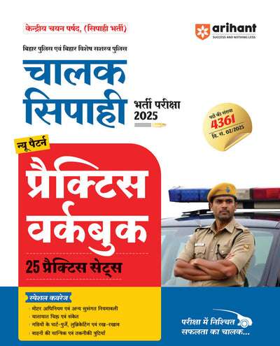 Combo of Bihar Exam 2026 |Chaalak Sipahi & General Knowledge | Hindi Medium