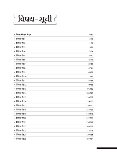 Bihar Chaalak Sipahi Exam 2026 | Practice WorkBook with 25 Practice Sets | Hindi Medium