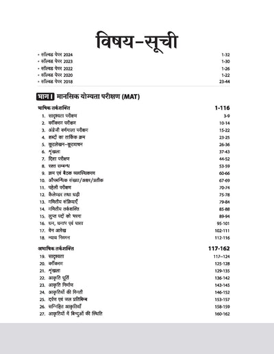 Haryana NMMS (National Resource and Merit Scholarship) Exam (Class VIII) | Hindi Medium
