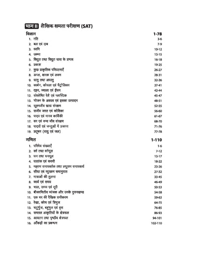 Haryana NMMS (National Resource and Merit Scholarship) Exam (Class VIII) | Hindi Medium
