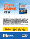 Haryana NMMS 2026-27 Study Guide for Class 8 | MAT & SAT Based Preparation | Includes Chapterwise Notes, Exam Pattern Questions, 2 Practice Sets & Latest Solved Paper 2026 | Hindi Medium