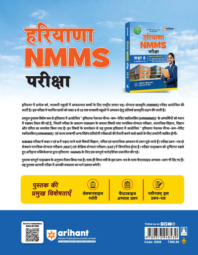 Haryana NMMS 2026-27 Study Guide for Class 8 | MAT & SAT Based Preparation | Includes Chapterwise Notes, Exam Pattern Questions, 2 Practice Sets & Latest Solved Paper 2026 | Hindi Medium