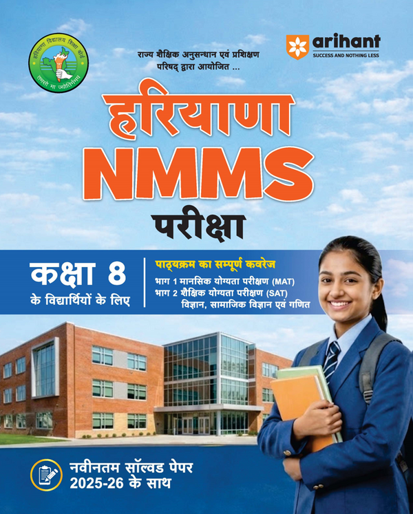 Haryana NMMS 2026-27 Study Guide for Class 8 | MAT & SAT Based Preparation | Includes Chapterwise Notes, Exam Pattern Questions, 2 Practice Sets & Latest Solved Paper 2026 | Hindi Medium