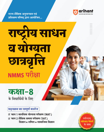 Rastiya Sadhan v Yogiyayta Chatravrati (NMMS) Pariksha Kaksha -8