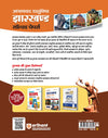 Jharkhand Adhyaywar Vastunisth (Chapterwise Objective) Solved Papers | Useful for JPSC, JSSC, Forest Officer, Stenographer & other Competitive Exams | 5000+ Ques, Including Mind Map | Hindi Medium