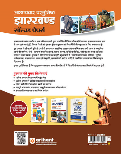 Jharkhand Adhyaywar Vastunisth (Chapterwise Objective) Solved Papers | Useful for JPSC, JSSC, Forest Officer, Stenographer & other Competitive Exams | 5000+ Ques, Including Mind Map | Hindi Medium