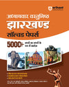 Jharkhand Adhyaywar Vastunisth (Chapterwise Objective) Solved Papers | Useful for JPSC, JSSC, Forest Officer, Stenographer & other Competitive Exams | 5000+ Ques, Including Mind Map | Hindi Medium