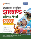 Jharkhand Solved Papers 2026–27 | Chapterwise 5000+ MCQs with Detailed Explanations | Mind Maps, Current Affairs & Jharkhand GK | For JSSC, JPSC, CET, Police SI, Constable & Other Exams | Hindi Medium