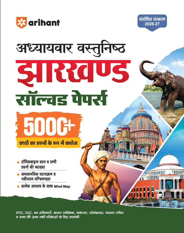 Jharkhand Solved Papers 2026–27 | Chapterwise 5000+ MCQs with Detailed Explanations | Mind Maps, Current Affairs & Jharkhand GK | For JSSC, JPSC, CET, Police SI, Constable & Other Exams | Hindi Medium