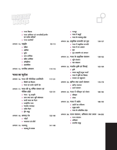 NCERT MCQs India & World Geography (Class 6-12) | 2nd Revised Edition | For UPSC and Other Competitive Exams | Hindi Medium