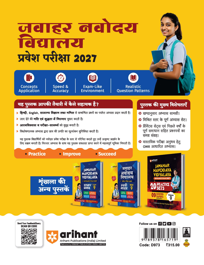 Jawahar Navodaya Vidyalaya Class 9 Entrance Exam 2027 | 20