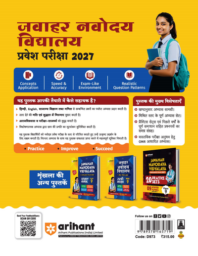 Jawahar Navodaya Vidyalaya Class 9 Entrance Exam 2027 | 20 Practice Sets with 9 Solved Paper (2026-2018) | Hindi, General Science Mathematics & English | Free OMR Sheet Booklet | Hindi Medium