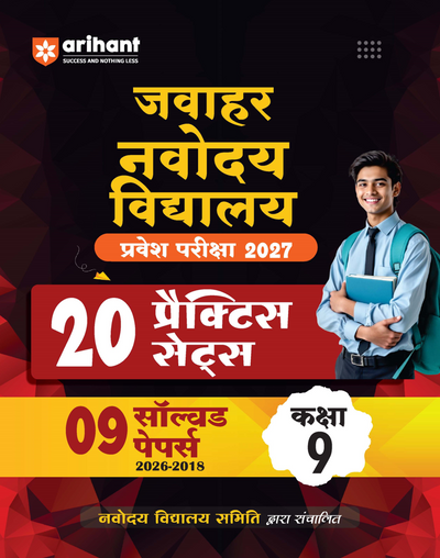 Jawahar Navodaya Vidyalaya Class 9 Entrance Exam 2027 | 20 Practice Sets with 9 Solved Paper (2026-2018) | Hindi, General Science Mathematics & English | Free OMR Sheet Booklet | Hindi Medium