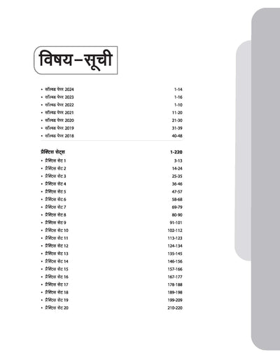 Jawahar Navodaya Vidyalaya Entrance (Class IX) Exam 2025 | 20 Practice Sets & Solved Papers 2024 - 18 | Hindi Medium