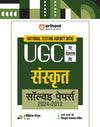 NTA UGC NET/JRF/SET Sanskrit Solved Papers 2024 - 2012 ( 5 Practice Sets Ke Sath)