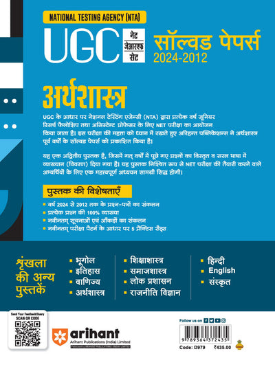 NTA UGC NET /JRF/SET 2025 - Economics (Arthashahstra) Solved Papers (2024-2012) | Hindi Medium