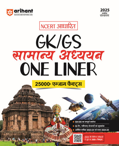 NCERT GK/GS One Liner | Hindi Medium